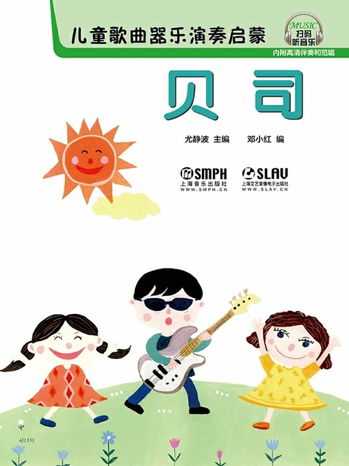 Title details for 儿童歌曲器乐演奏启蒙 by 尤静波 - Available